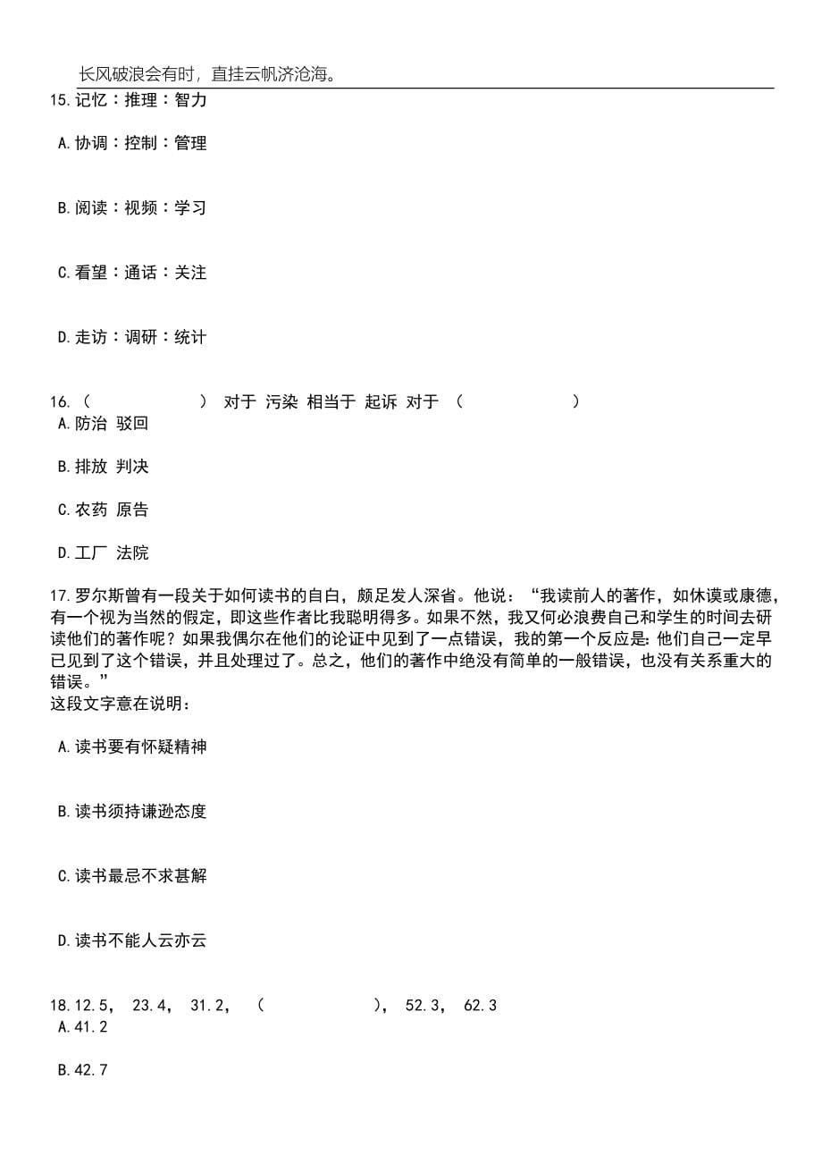 2023年山东济南市长清区所属单位引进急需紧缺专业人才10人笔试题库含答案详解析_第5页