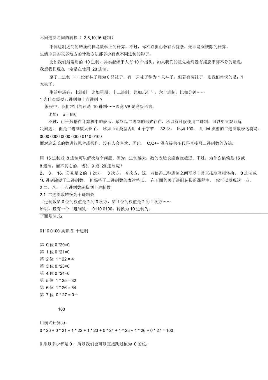 不同进制之间的转换_第1页