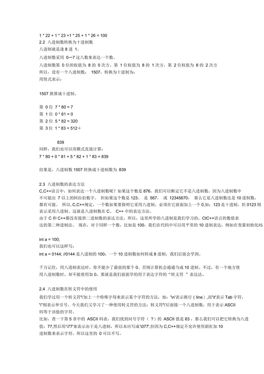 不同进制之间的转换_第2页