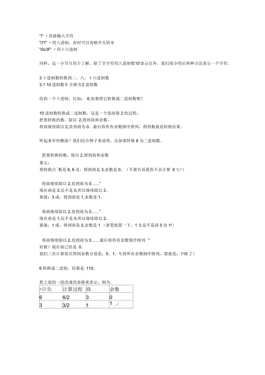 不同进制之间的转换_第4页