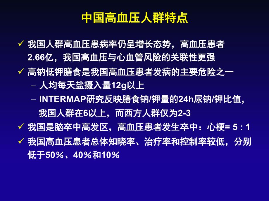 高血压患者降压目标争论_第3页