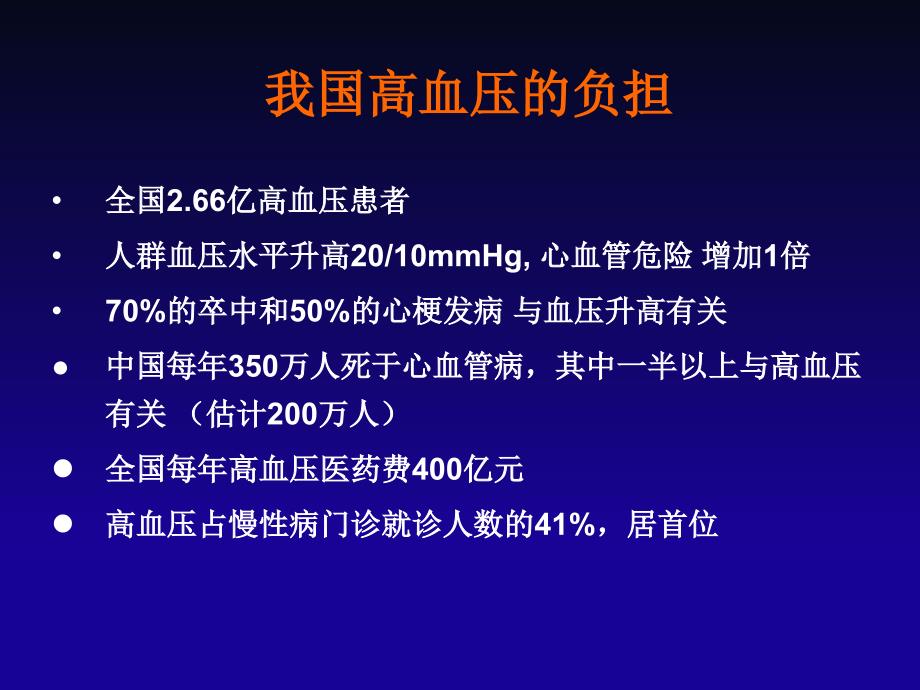 高血压患者降压目标争论_第4页