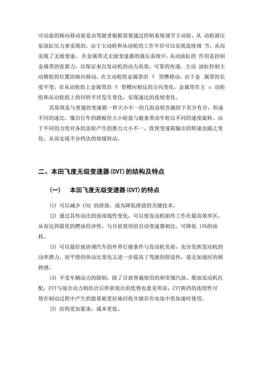 CVT无级变速器的常见诊断与维修汇总_第5页