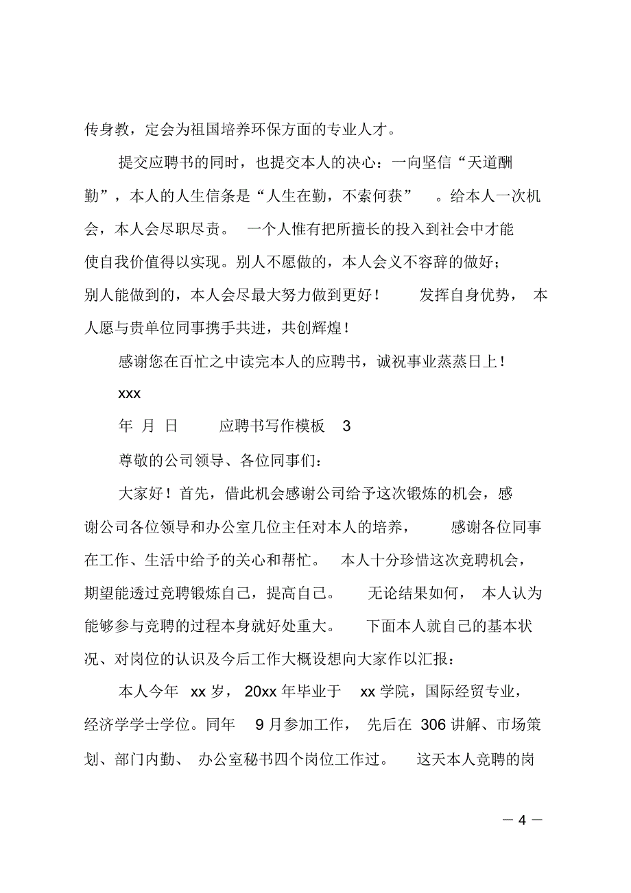 应聘书写作模板_第4页