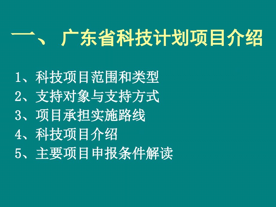 科技计划项目申报辅导_第3页