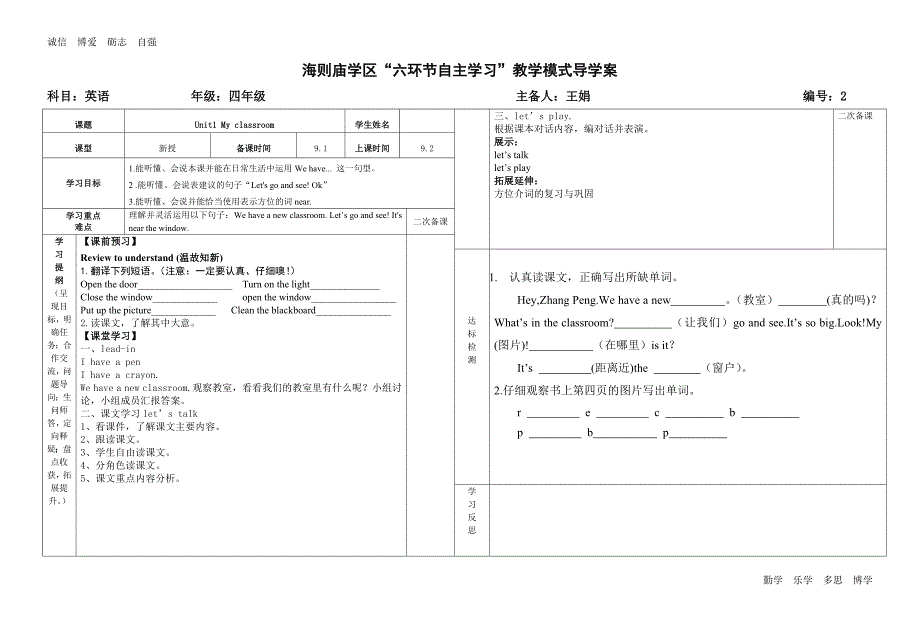 四年级英语unit1A导学案_第1页