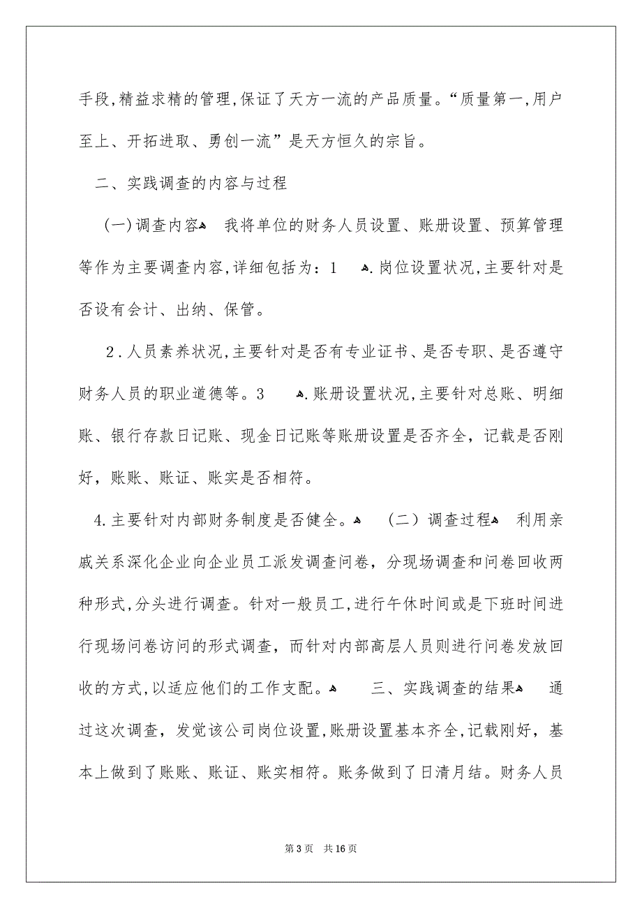 有关社会调查报告范文汇编四篇_第3页