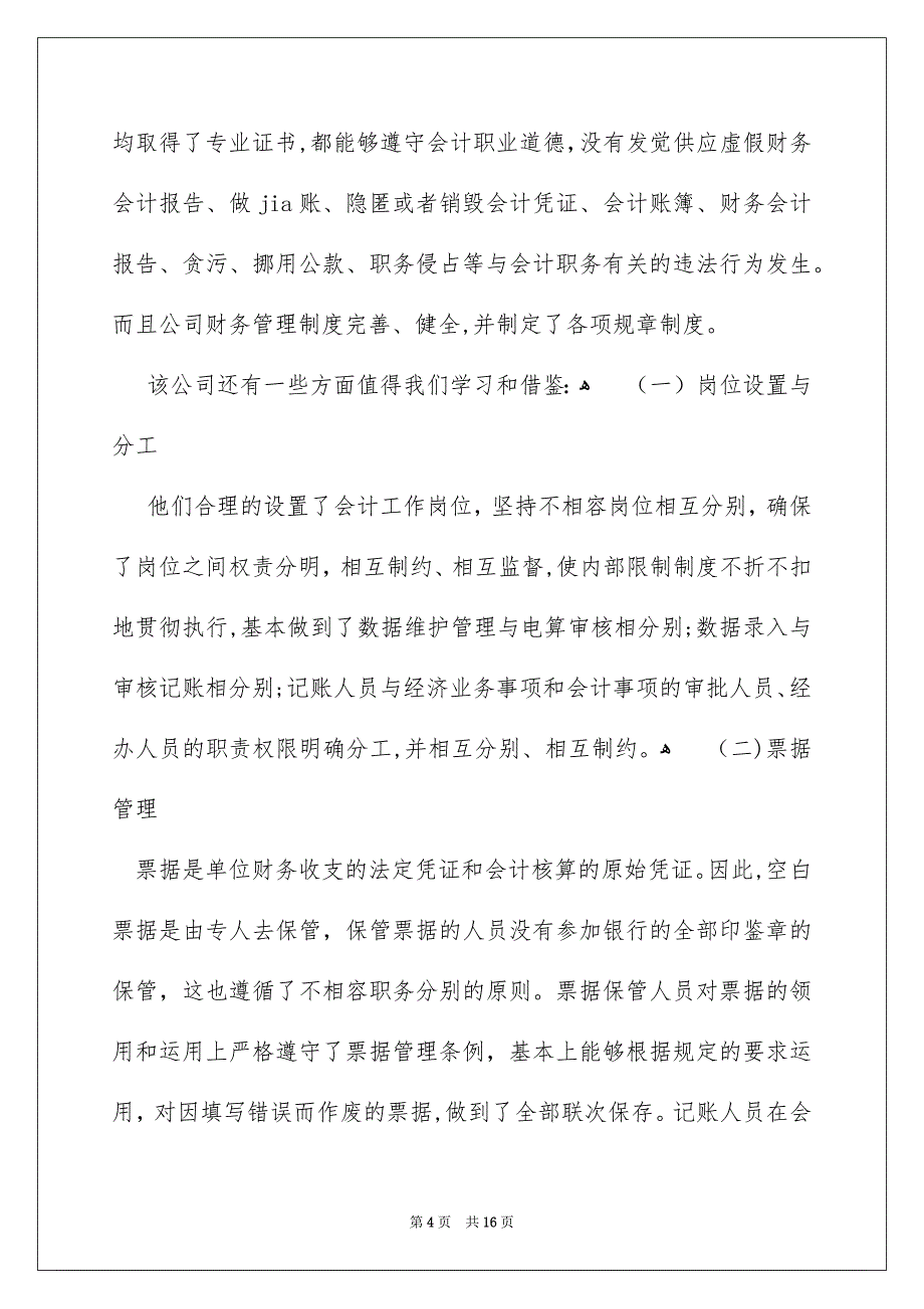 有关社会调查报告范文汇编四篇_第4页