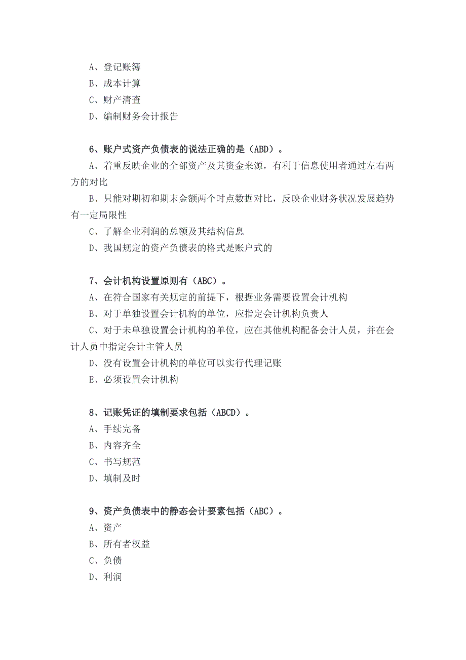 山东会计继续教育基础会计新李晋考试题.doc_第5页