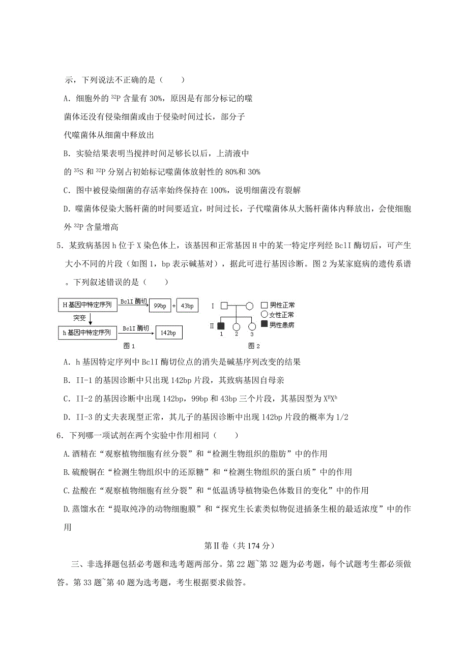 山西大学附属中学2013-2014学年第二学期高三第二次月考生物_第2页