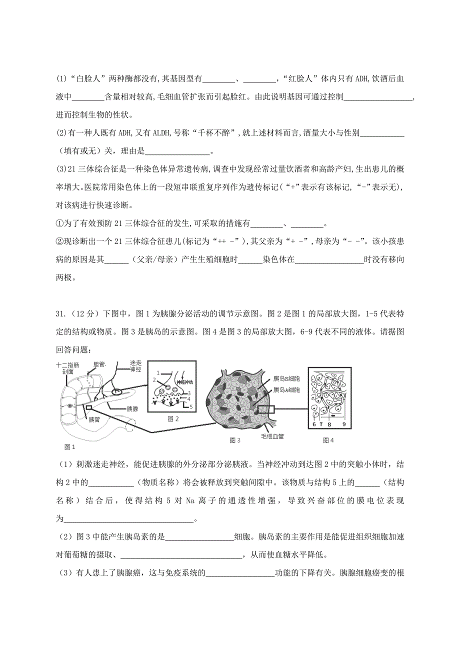 山西大学附属中学2013-2014学年第二学期高三第二次月考生物_第4页