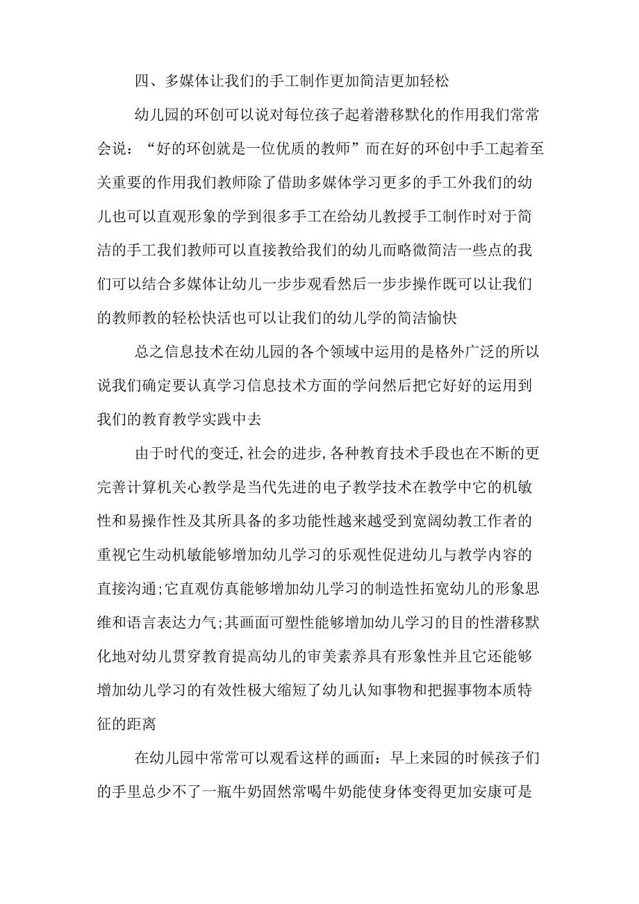 应用信息技术的幼儿园教案设计.doc_第3页