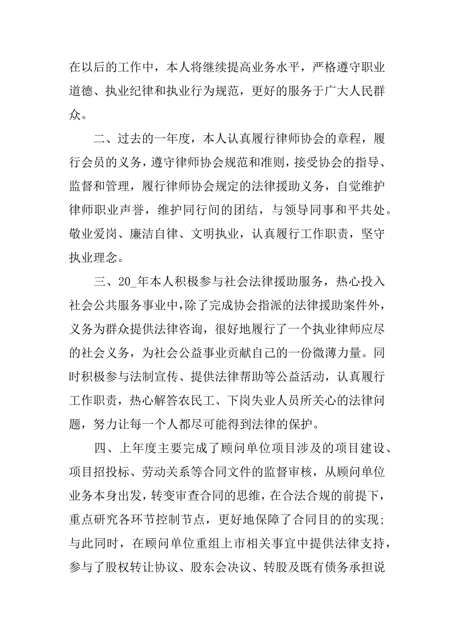 个人年终工作总结最新模板5篇最新个人年终工作总结_第2页