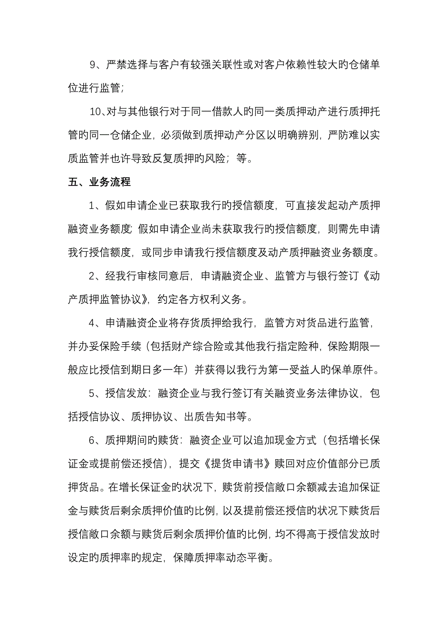 动产质押融资服务方案_第4页