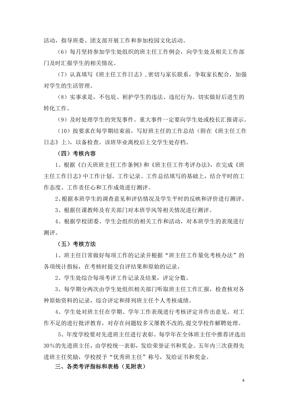 佛山广播电视大学开放教育白天班班主任工作条例(试行).doc_第4页