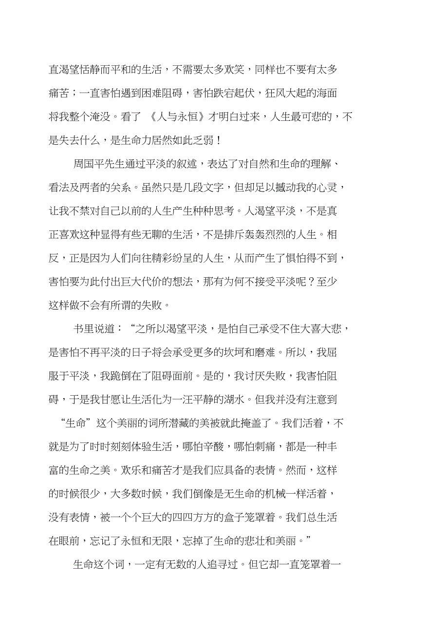 《人与永恒》读书笔记3篇_第4页