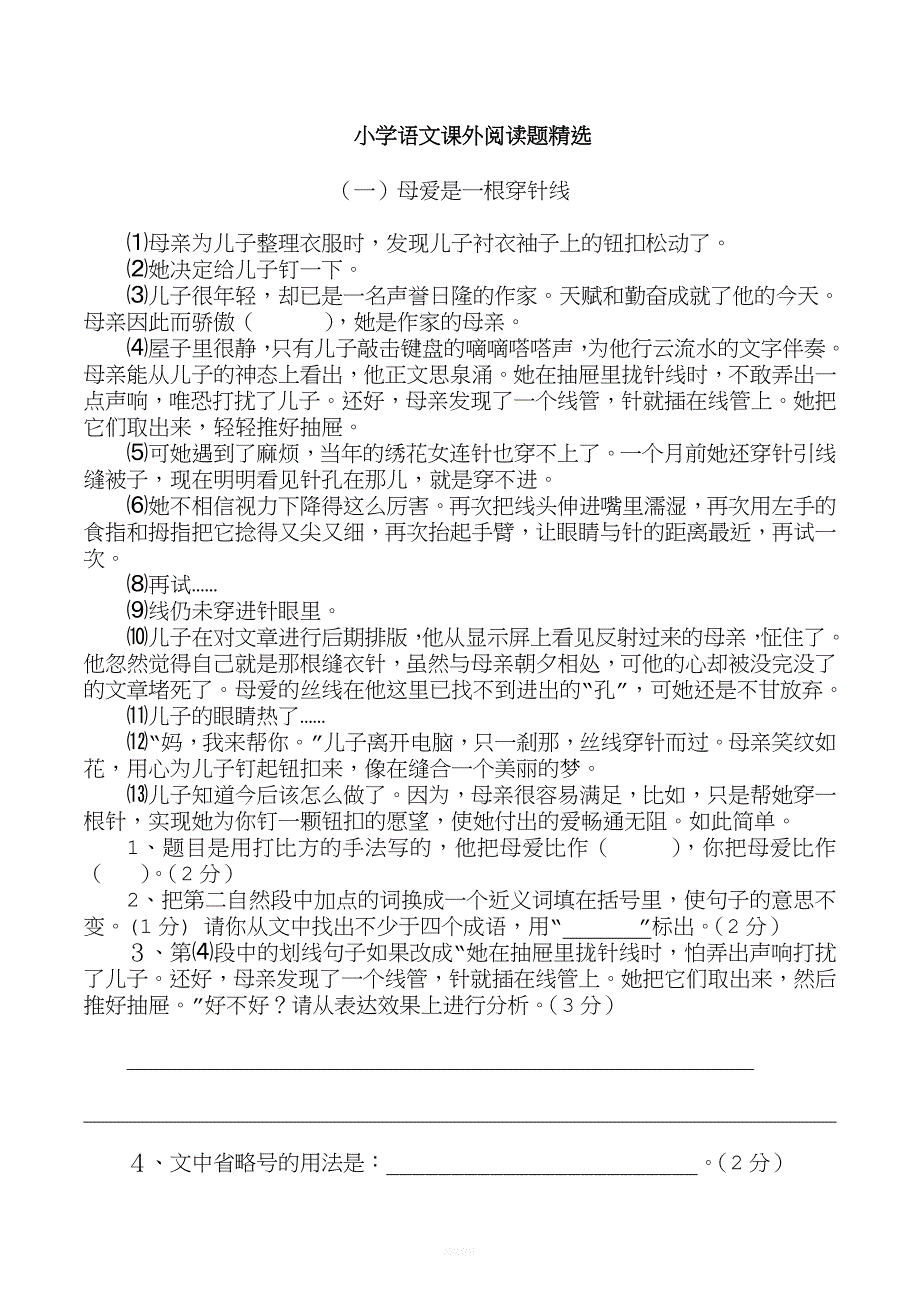 语文阅读题精选(30篇).doc_第1页