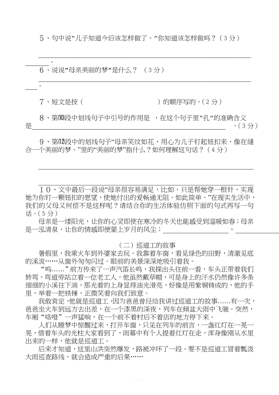 语文阅读题精选(30篇).doc_第2页