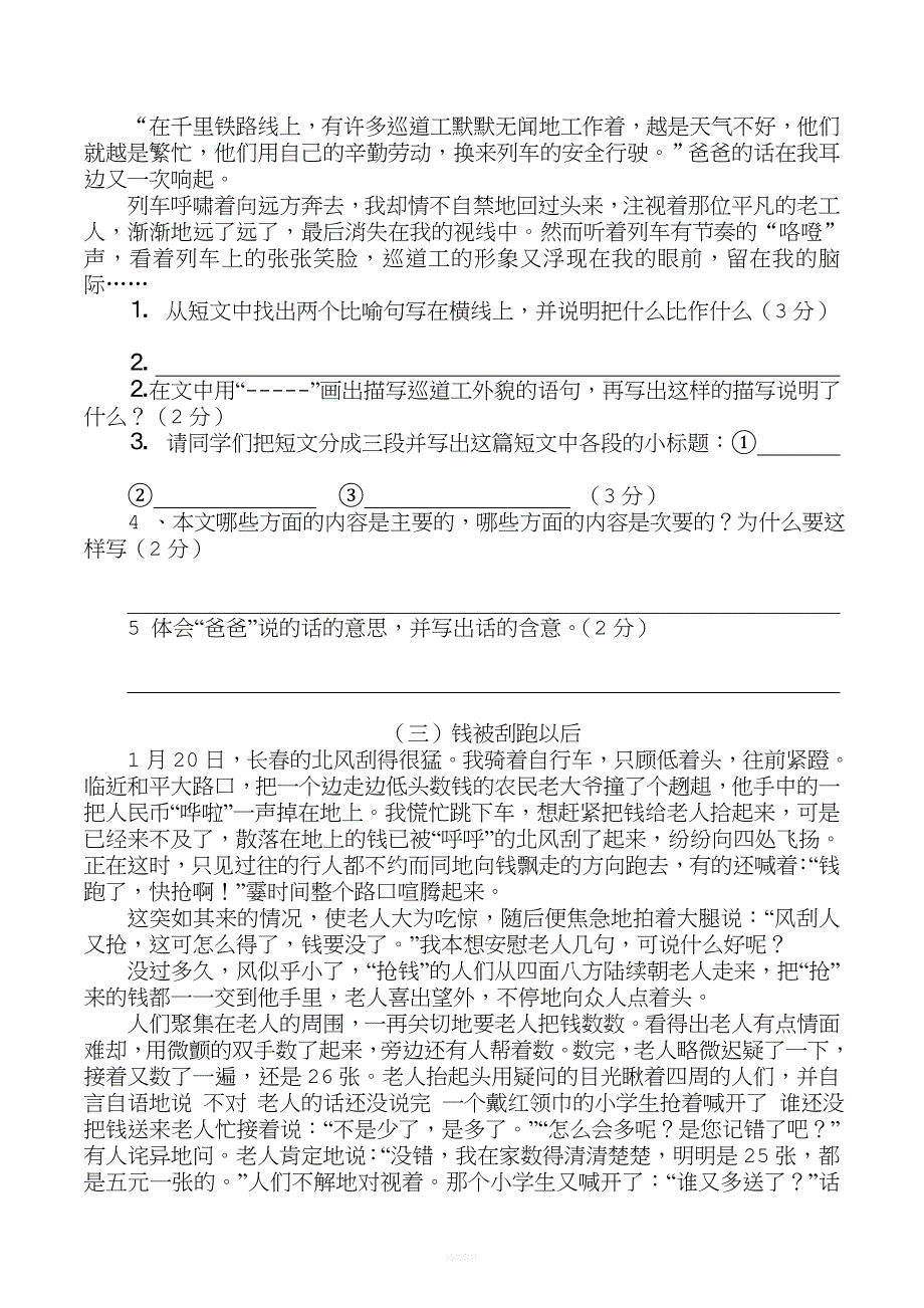 语文阅读题精选(30篇).doc_第3页