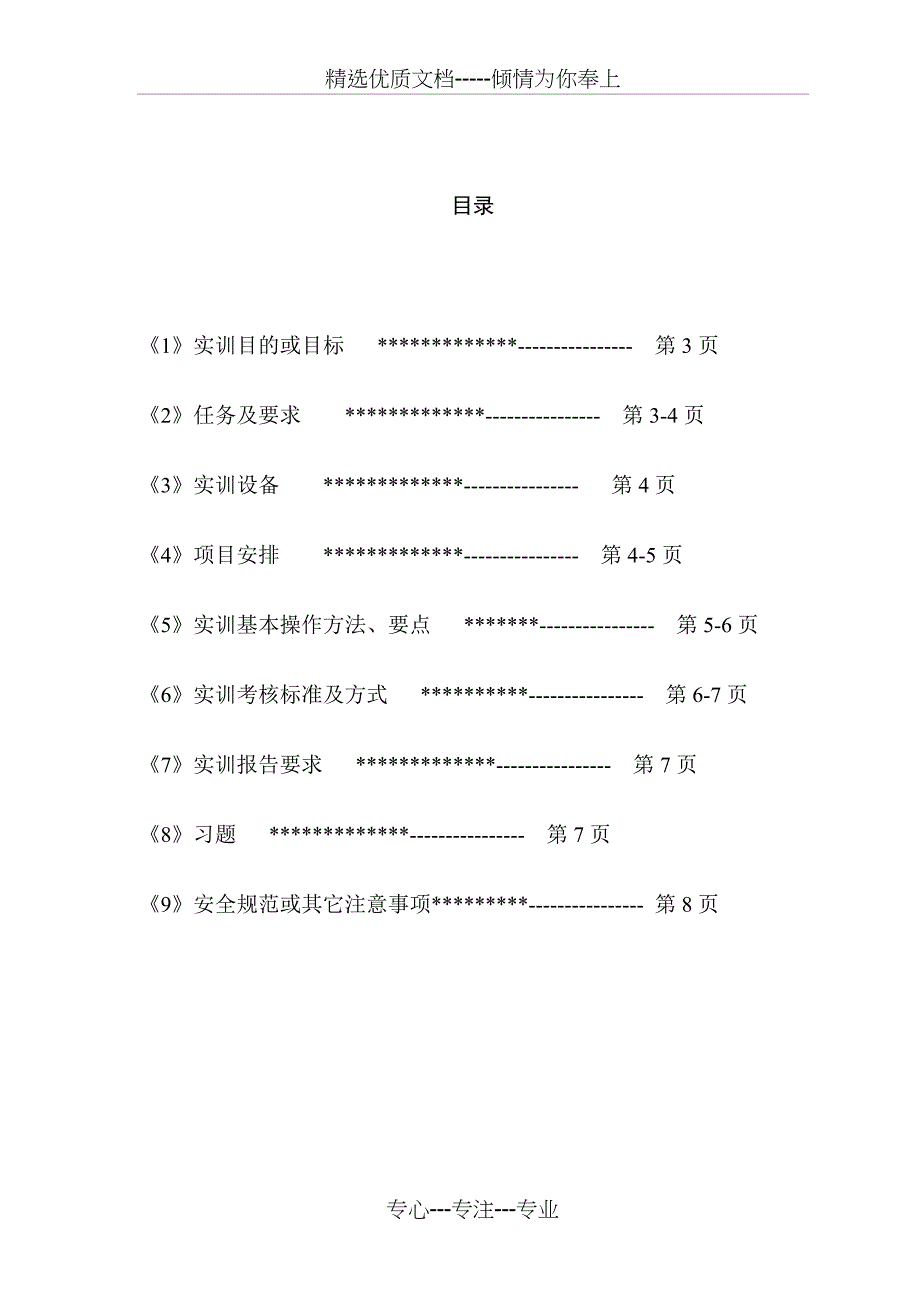 《体育场馆经营与管理》实践教学指导书范文_第2页