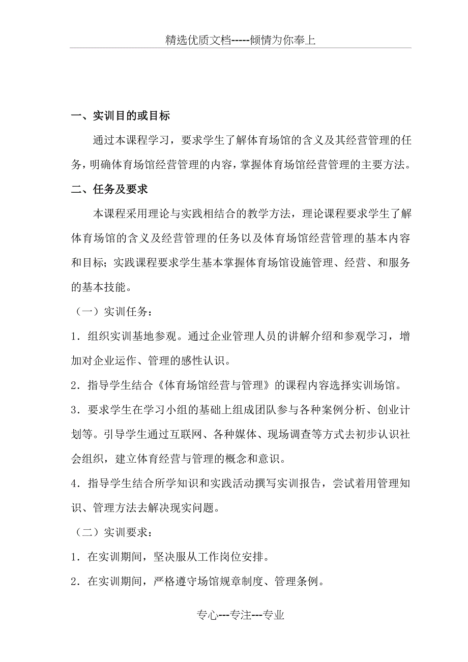 《体育场馆经营与管理》实践教学指导书范文_第3页