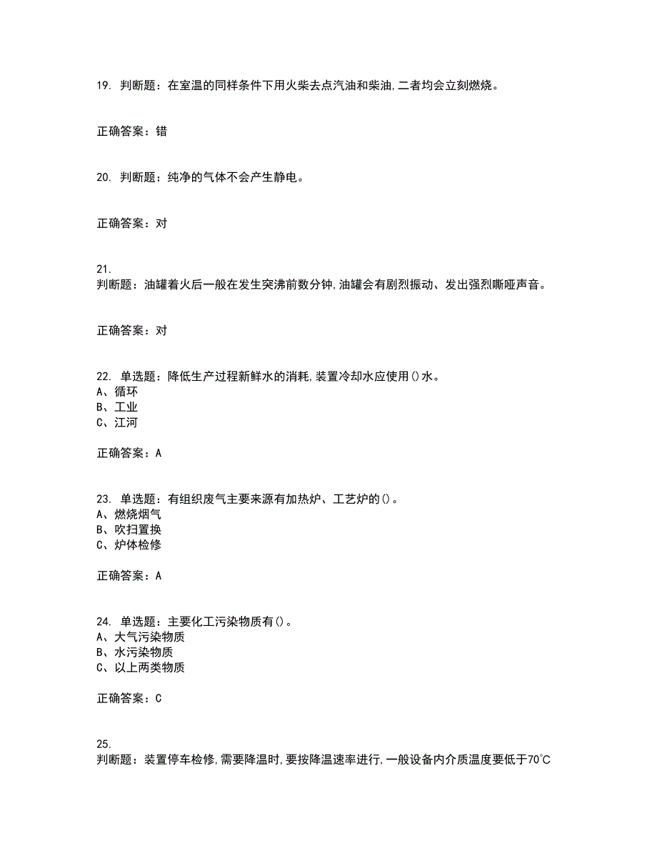 烷基化工艺作业安全生产考核内容及模拟试题附答案参考86_第4页