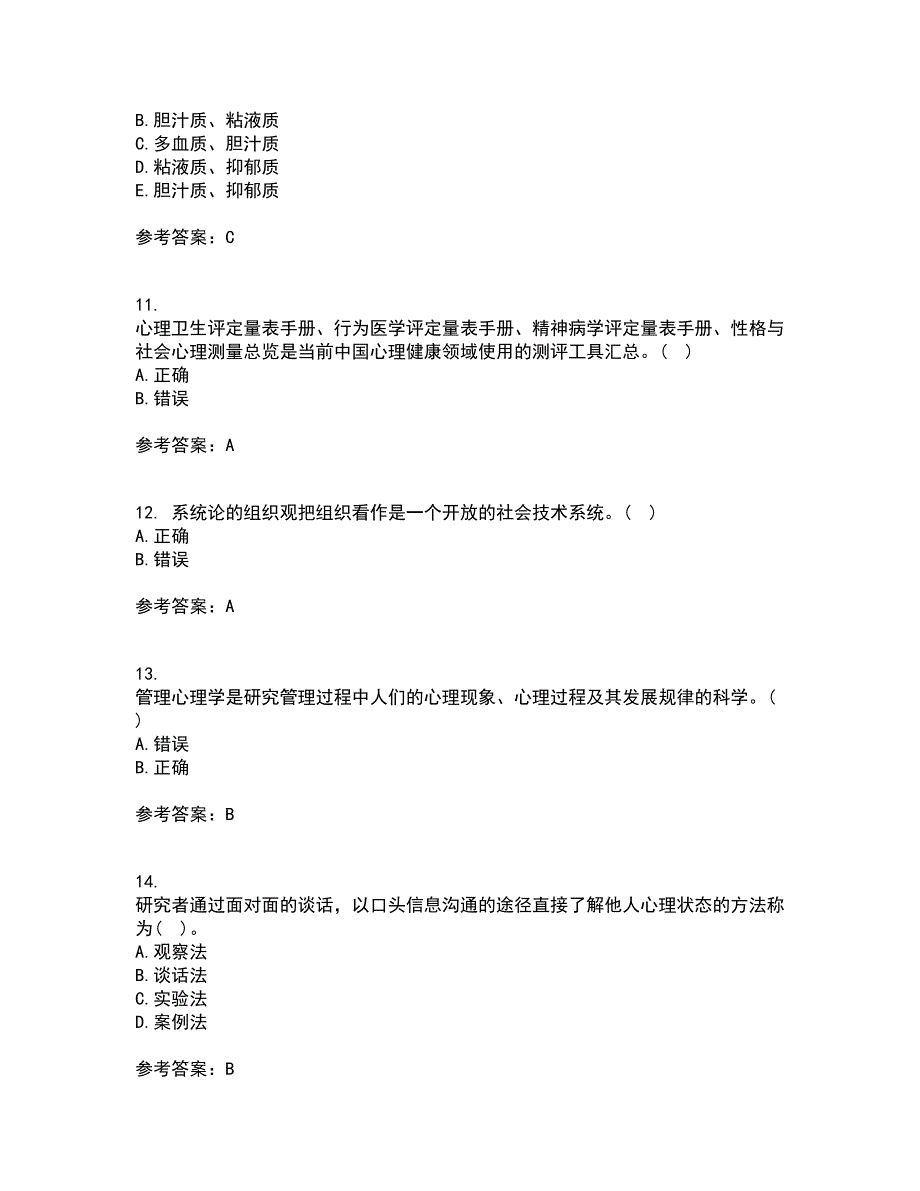 福建师范大学21秋《管理心理学》离线作业2-001答案_53_第3页