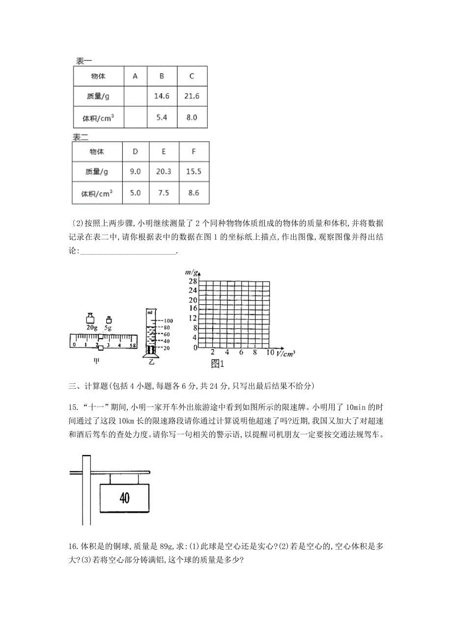 八年级物理上期末考试试题_第5页