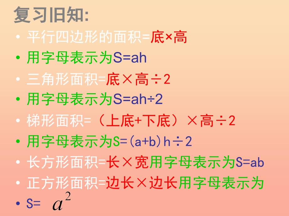 五年级数学上册2.7不规则图形的面积课件2苏教版_第2页