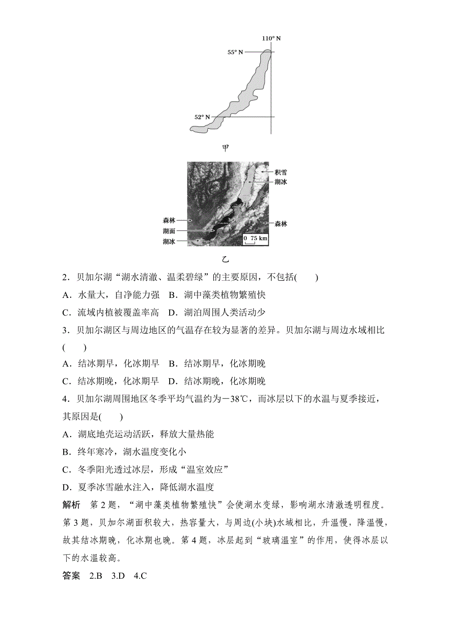 精校版高考一轮：第3单元地球上的大气1创新模拟试题含答案_第2页