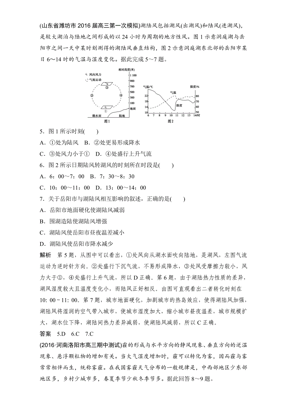 精校版高考一轮：第3单元地球上的大气1创新模拟试题含答案_第3页