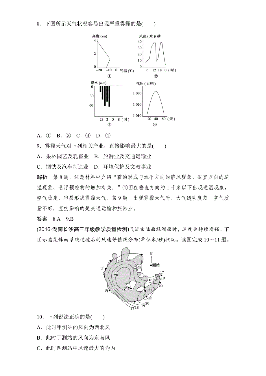 精校版高考一轮：第3单元地球上的大气1创新模拟试题含答案_第4页