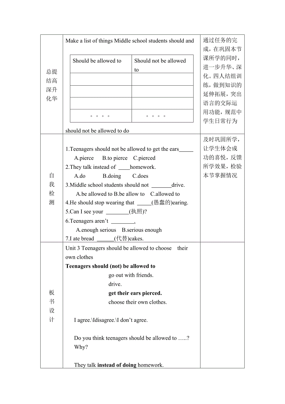 Unit3教学设计.doc_第3页