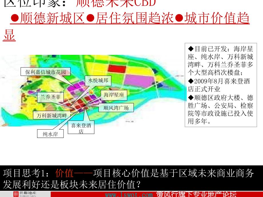 佛山顺德保利德胜商务区项目策划报告（120页）_第2页