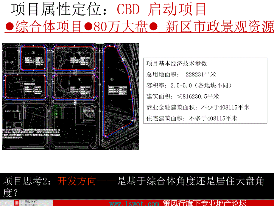 佛山顺德保利德胜商务区项目策划报告（120页）_第3页