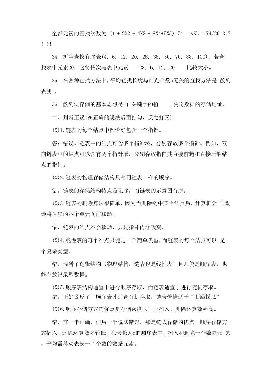 数据结构知识点复习资料_第5页