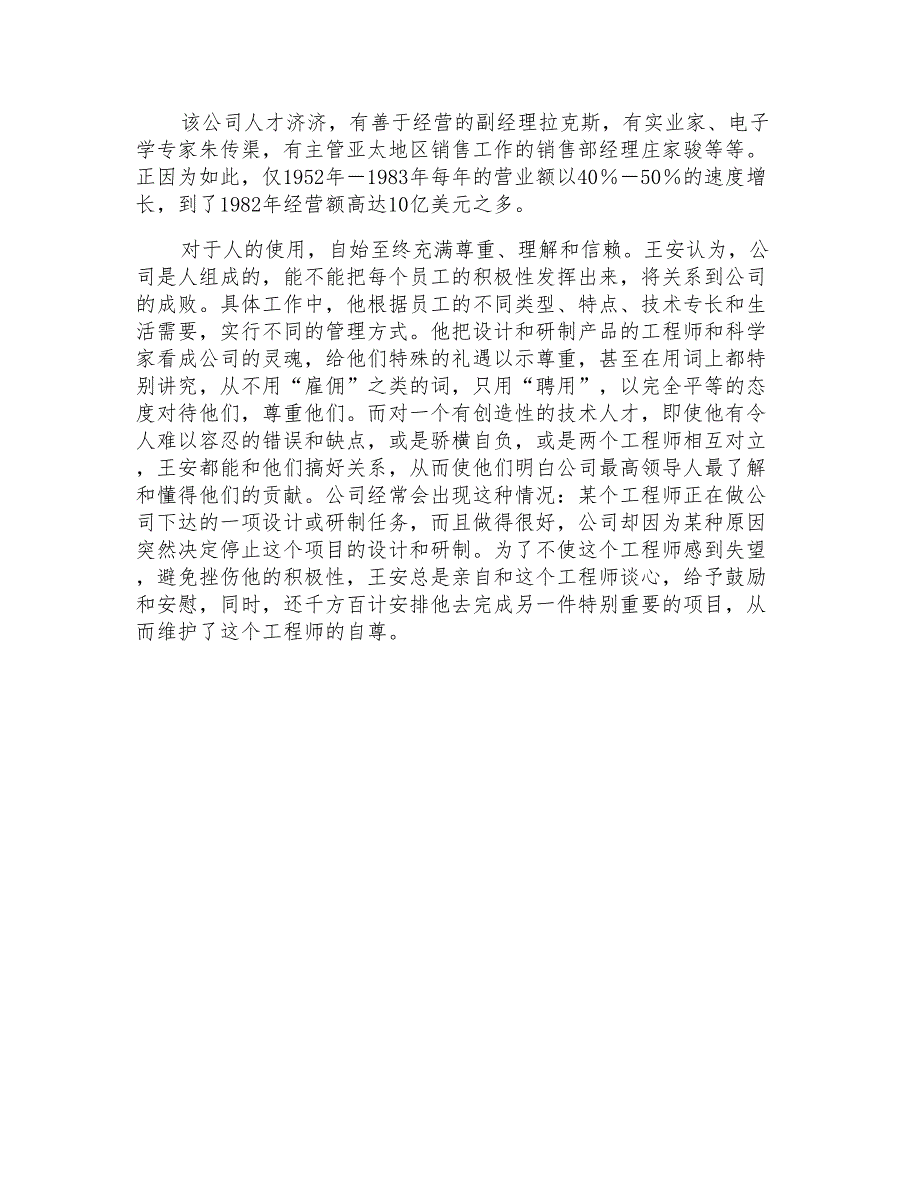 国家开放大学电大《组织行为学》机考终结性第七套真题题库及答案_第4页