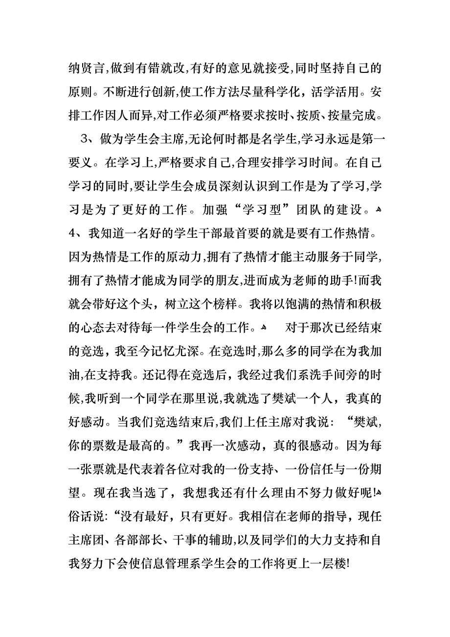 信息管理系学生会主席演讲稿_第4页