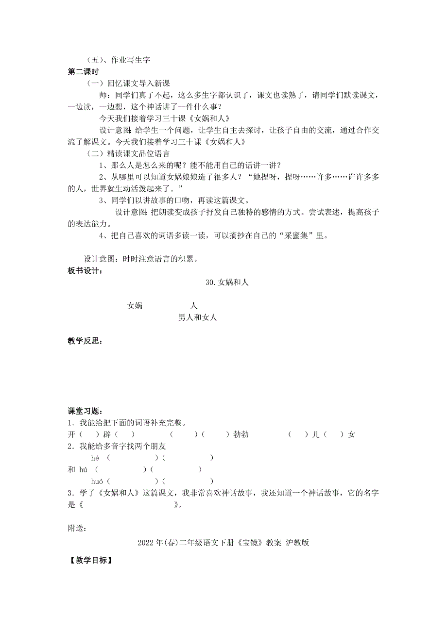 2022年(春)二年级语文下册《女娲和人》教案 冀教版_第2页