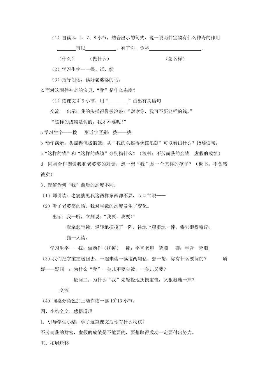 2022年(春)二年级语文下册《女娲和人》教案 冀教版_第4页