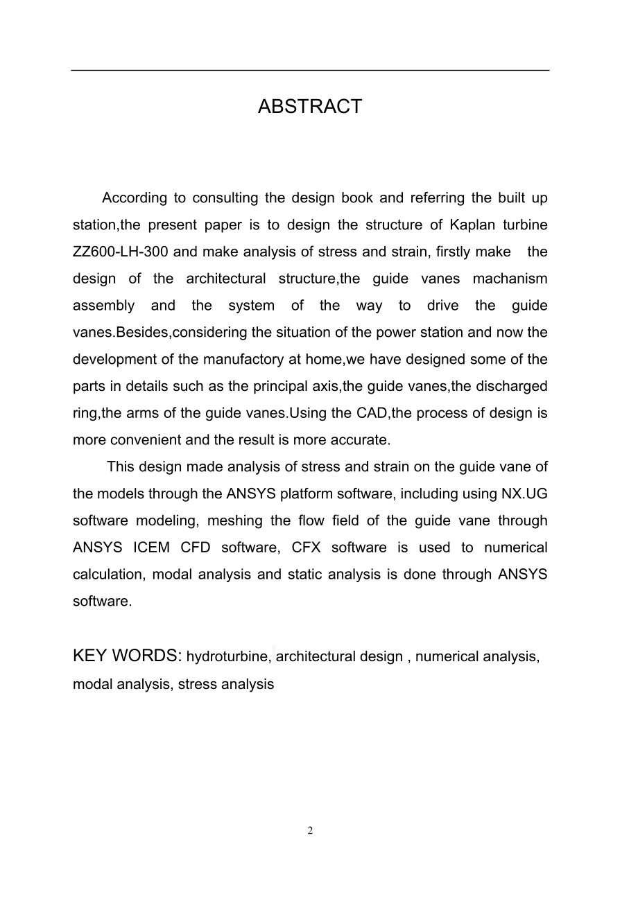 基于ANSYS平台轴流式水轮机应力应变分析毕业设计_第3页