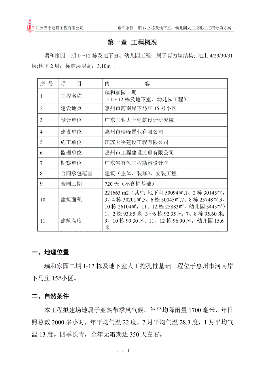 住宅楼挖孔桩施工方案#广东#_第2页