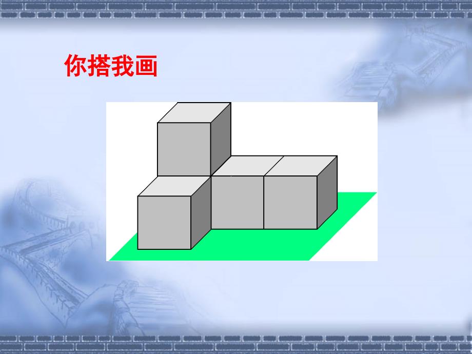 由立体图形到视图2_第2页