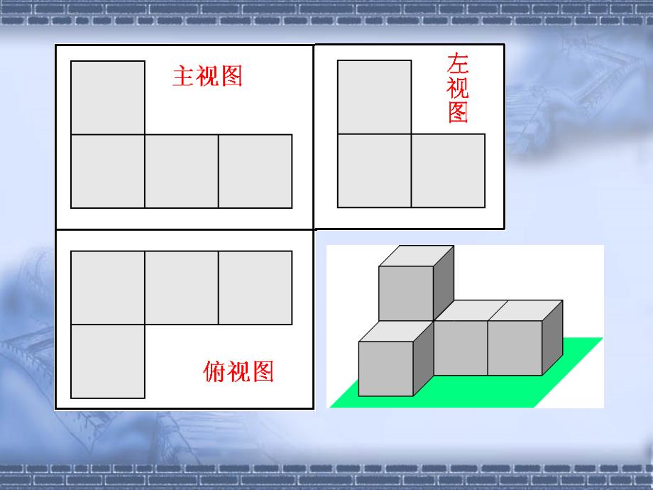 由立体图形到视图2_第3页