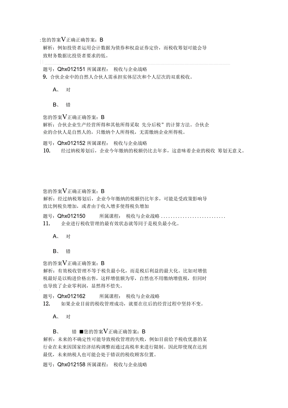 税收与企业战略江苏会计继续教育考试题目答案_第3页