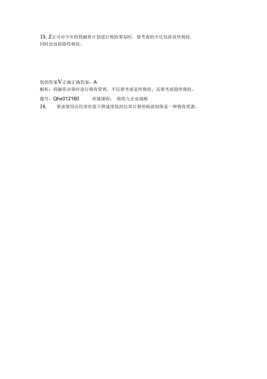 税收与企业战略江苏会计继续教育考试题目答案_第4页