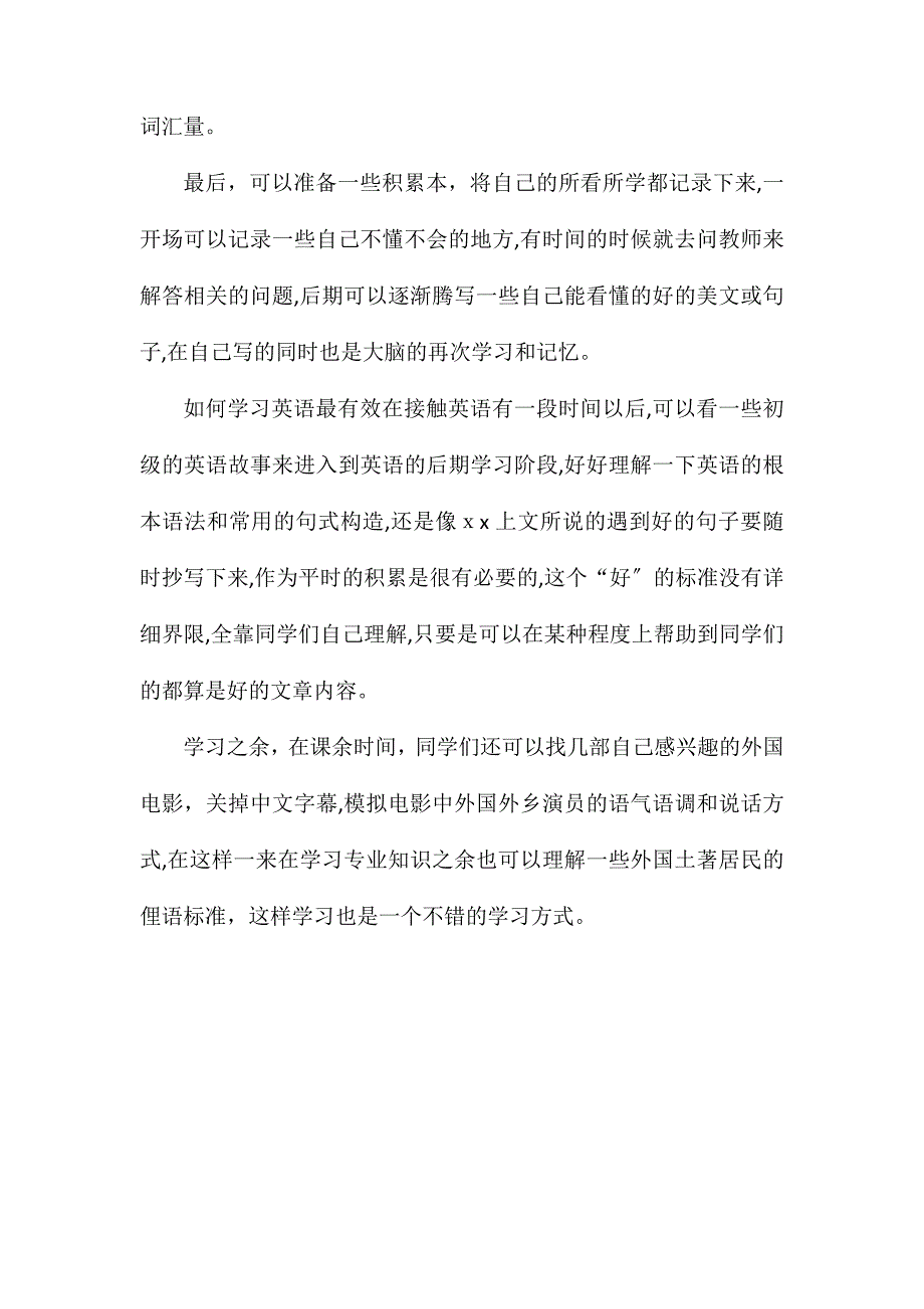 零基础如何学英语怎样学习最有效_第2页