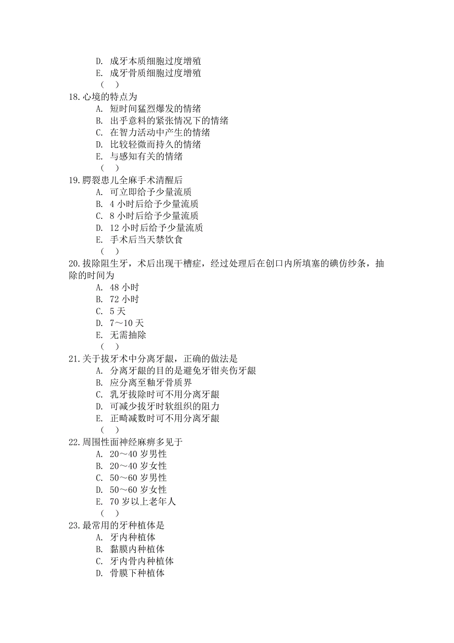 2013年口腔执业助理医师考前冲刺训练1_第4页