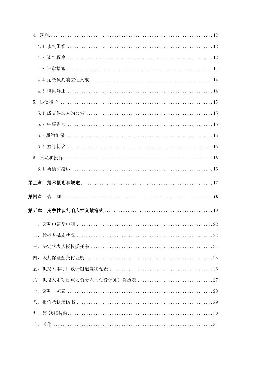 中牟县中医院新院区景观绿化设计项目_第3页