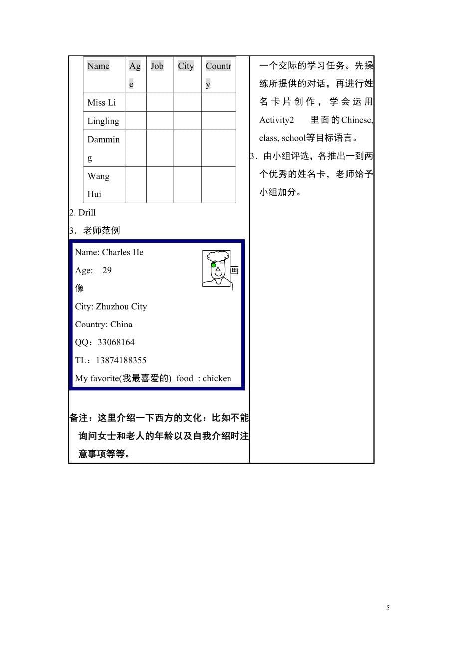 外研版英语七年级上册教案全册.doc_第5页